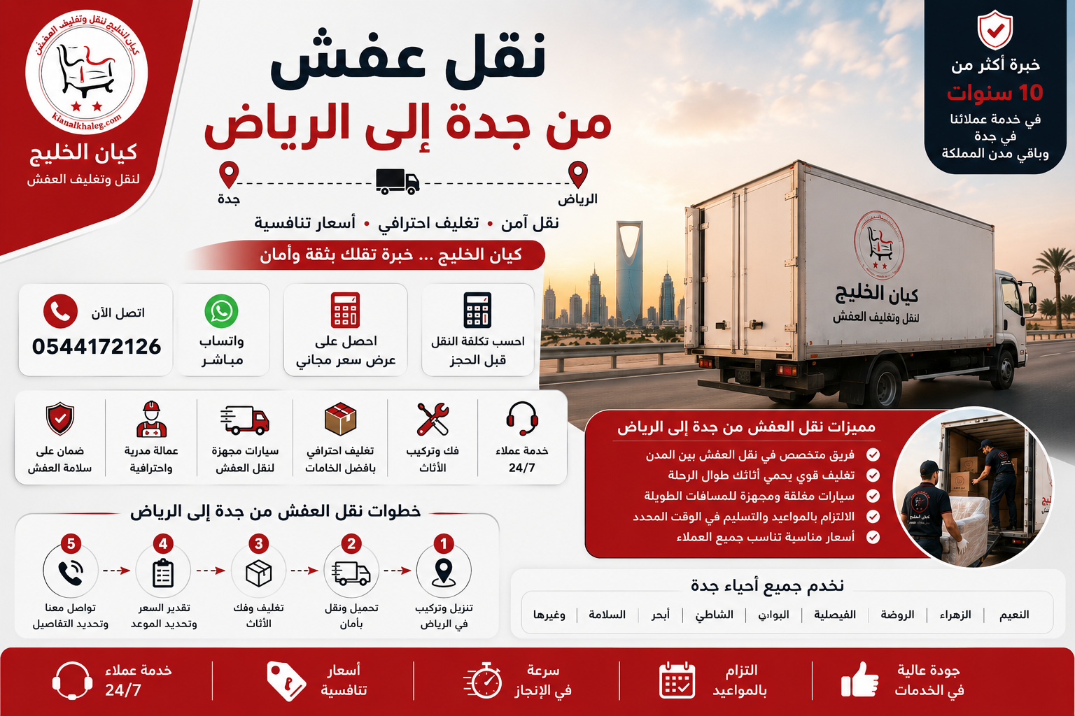 نقل عفش من جدة إلى الرياض
